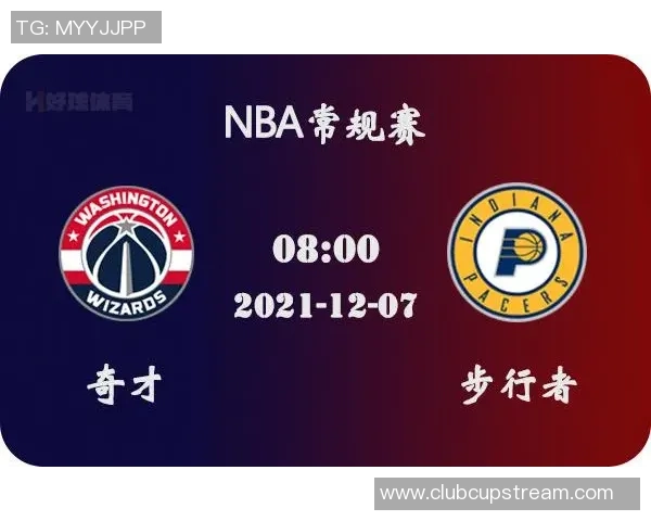 奇才与步行者对决前瞻分析及赛果预测展望